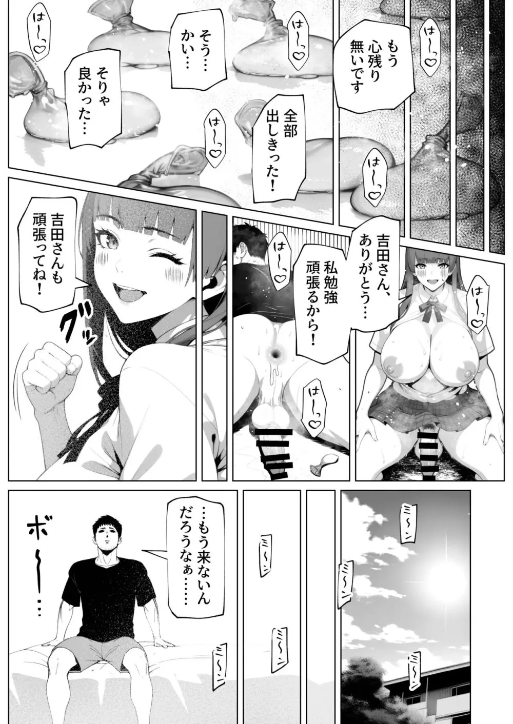 ヌイてもヌイてもヌキたりない! Page.36