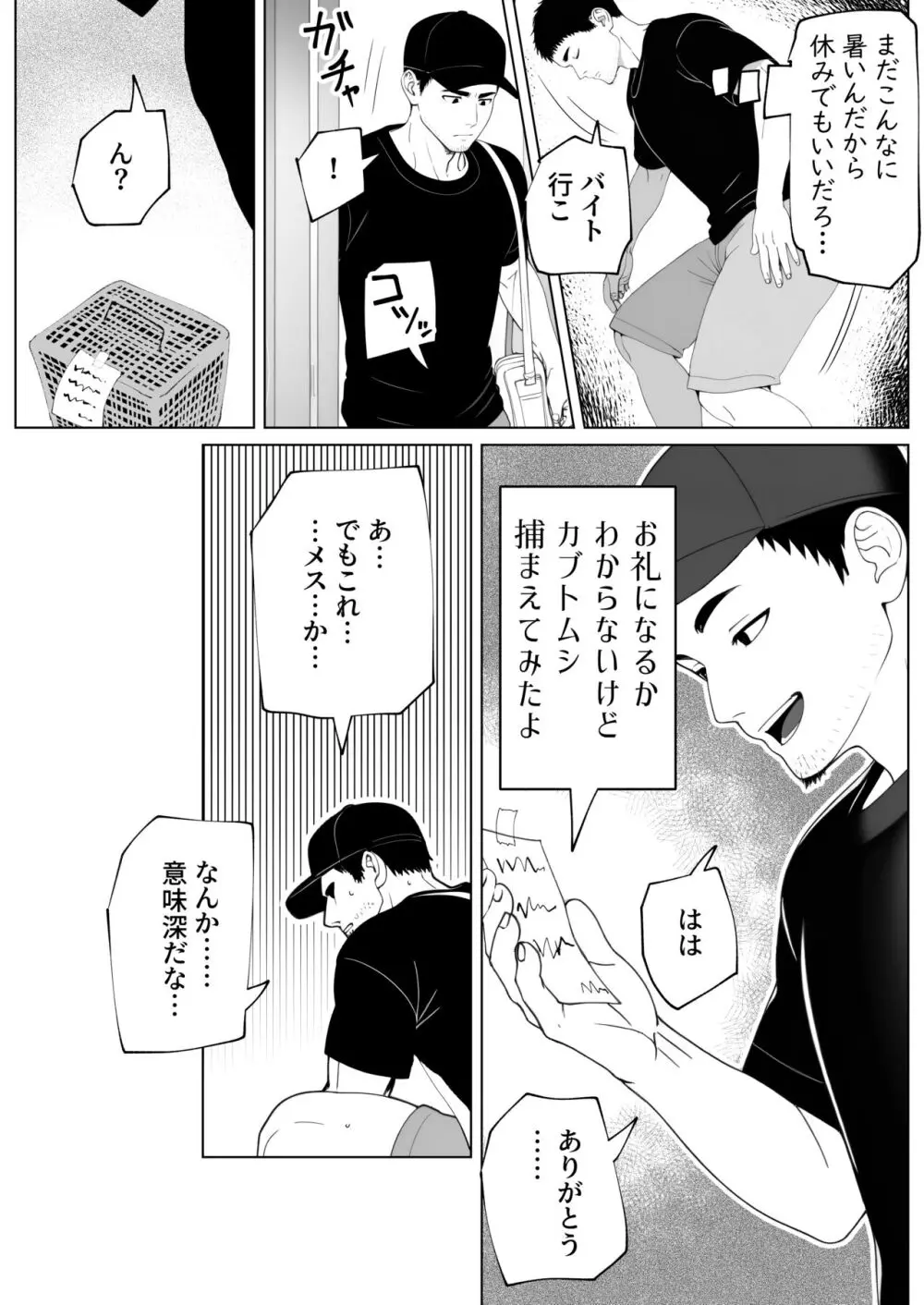 ヌイてもヌイてもヌキたりない! Page.37