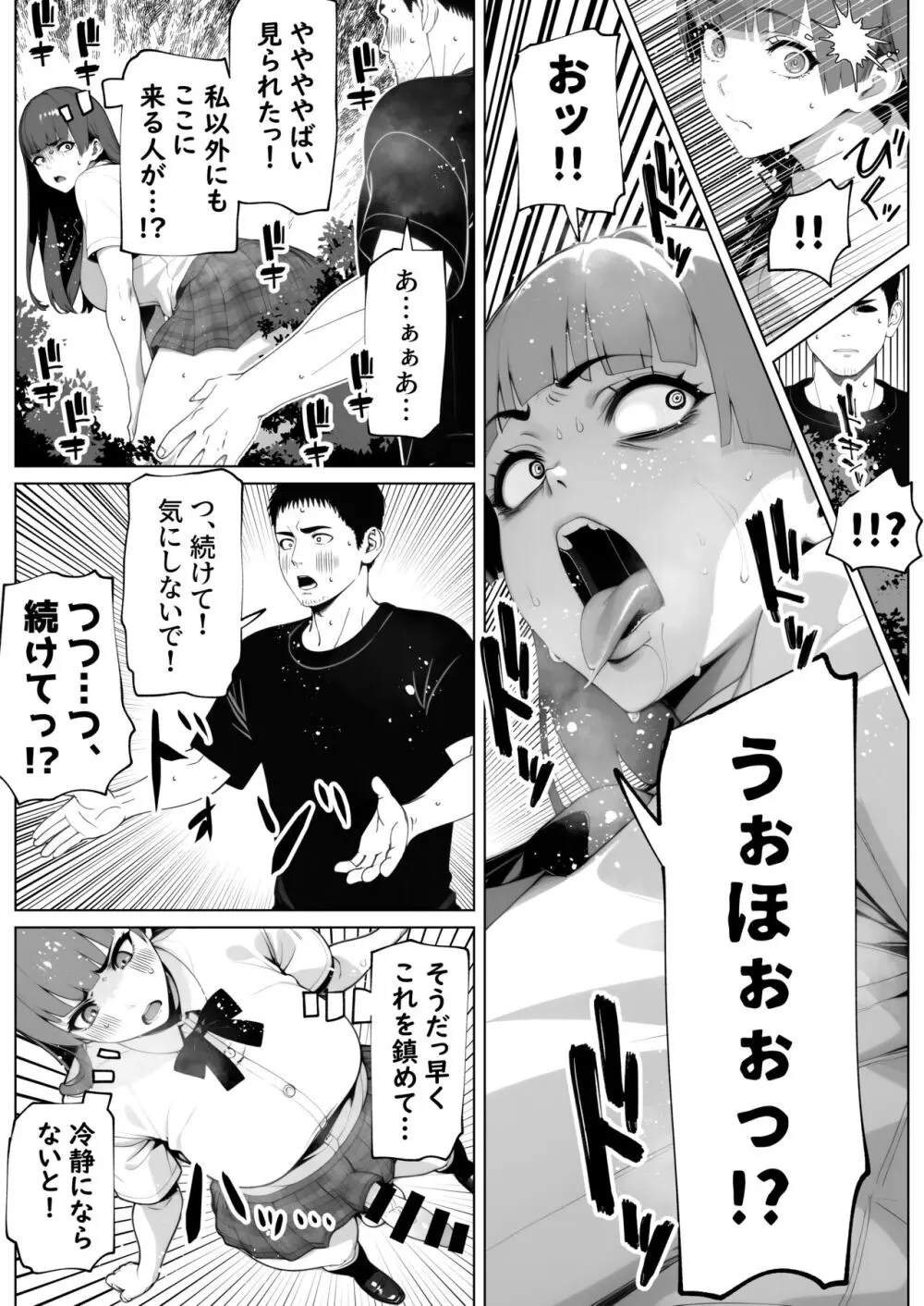 ヌイてもヌイてもヌキたりない! Page.4