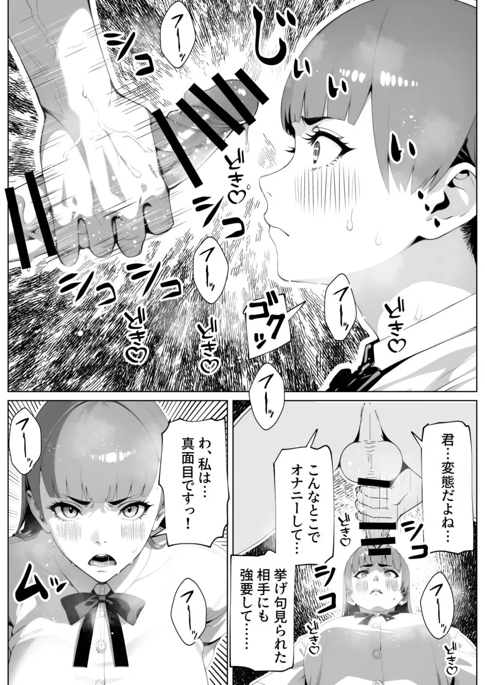 ヌイてもヌイてもヌキたりない! Page.8