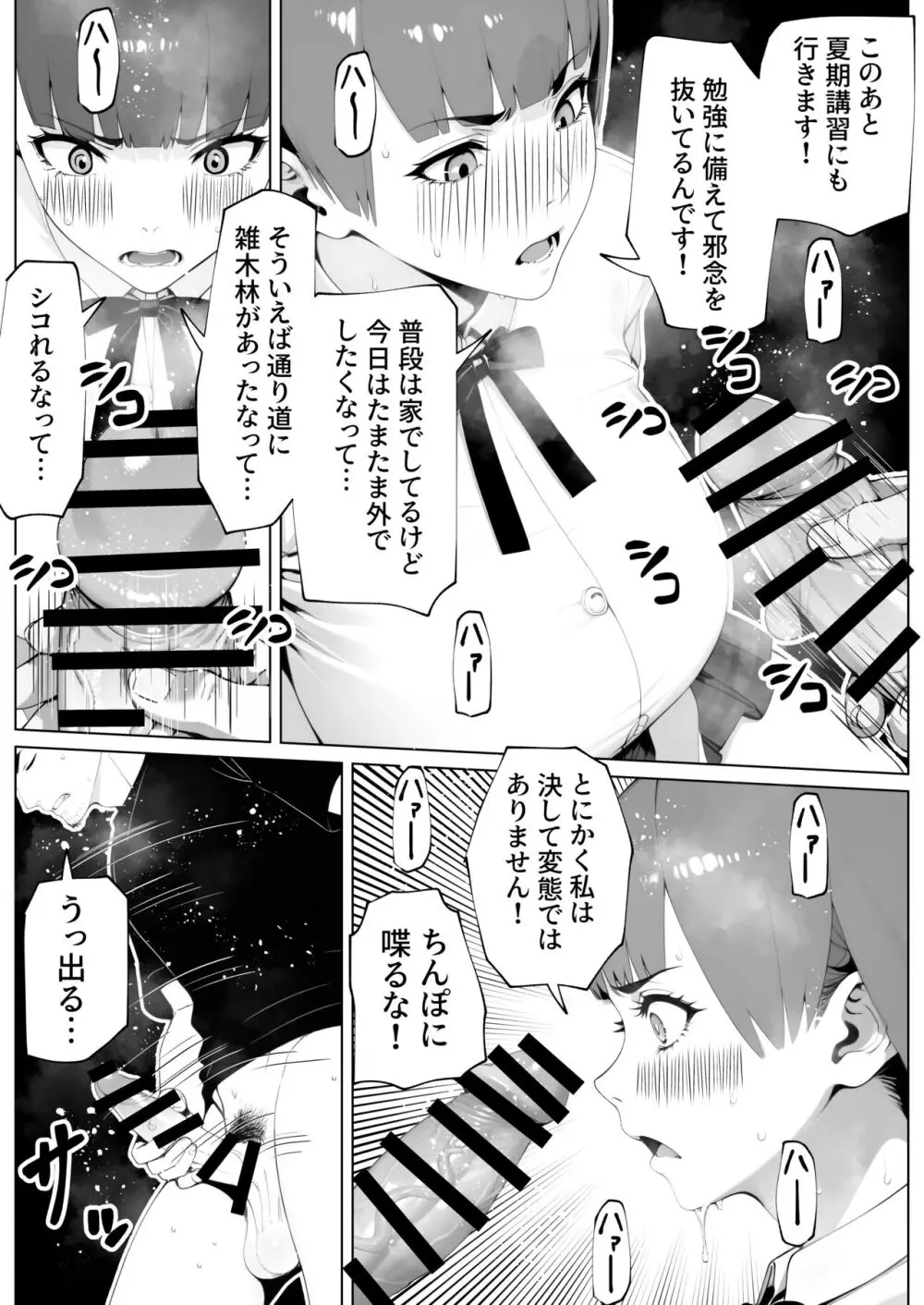 ヌイてもヌイてもヌキたりない! Page.9