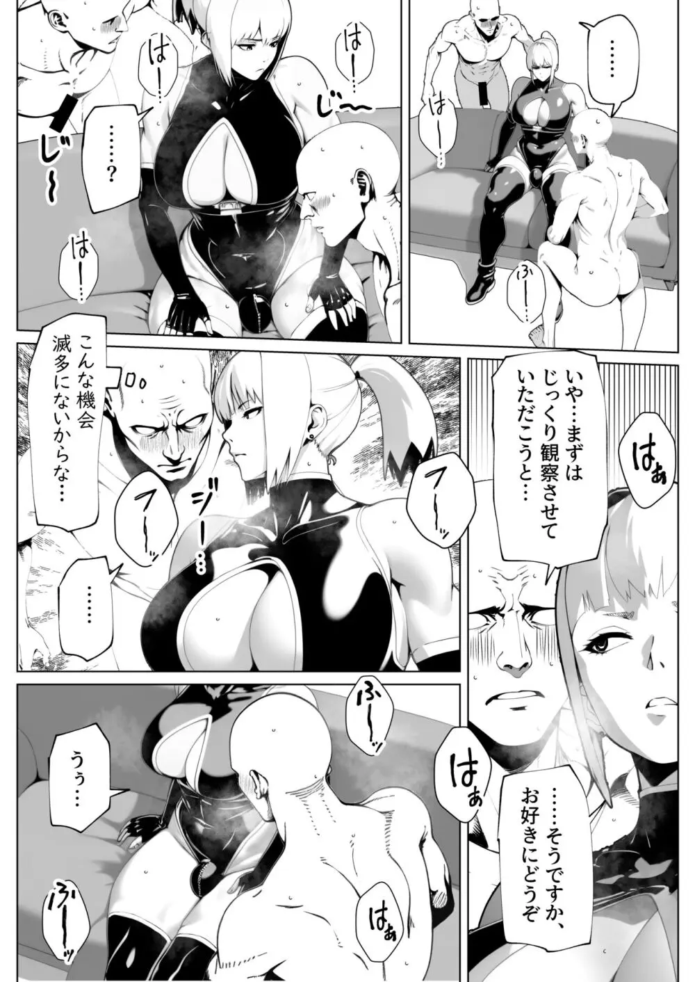 メスイキしたけりゃ勃たせましょう Page.4