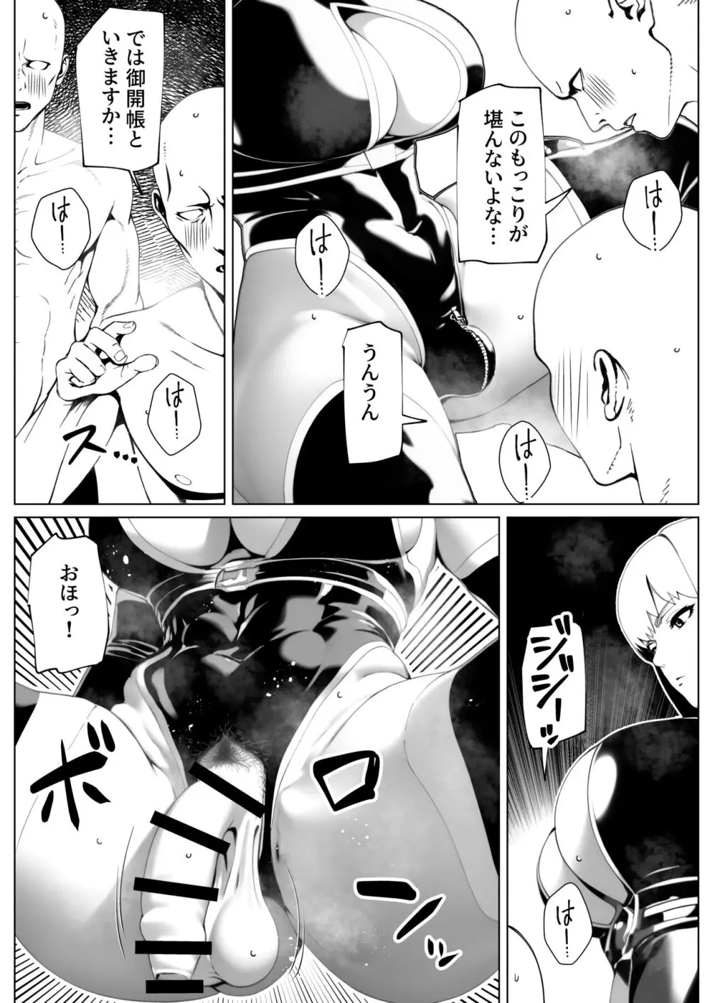 メスイキしたけりゃ勃たせましょう Page.7