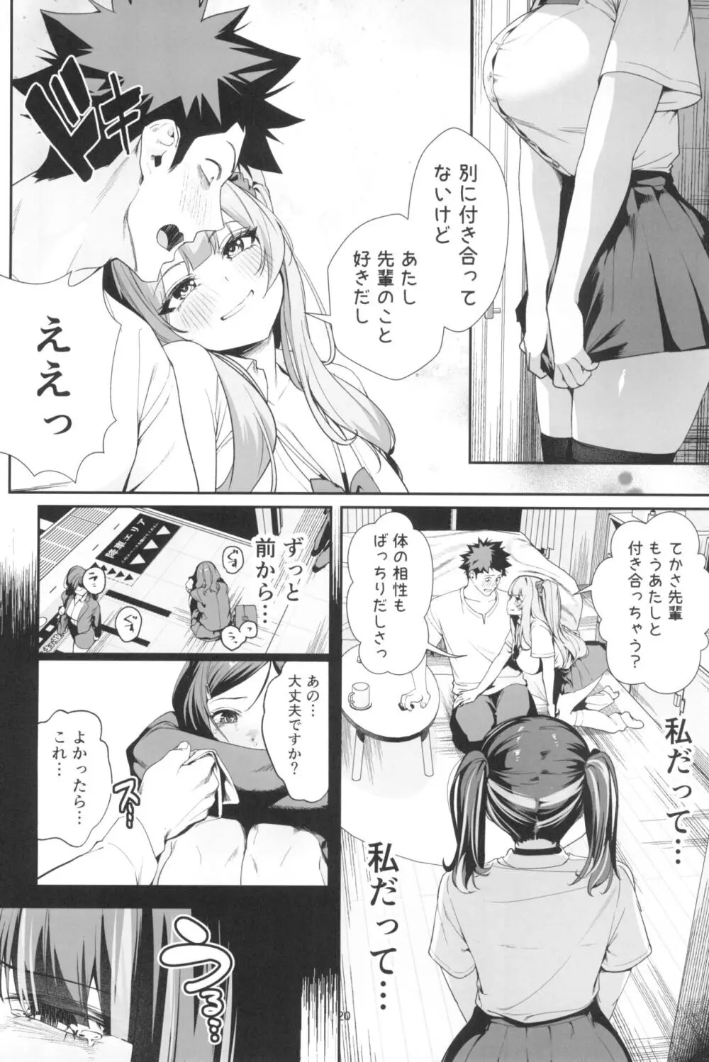 先輩、今日泊ってもいいよね？2 Page.20