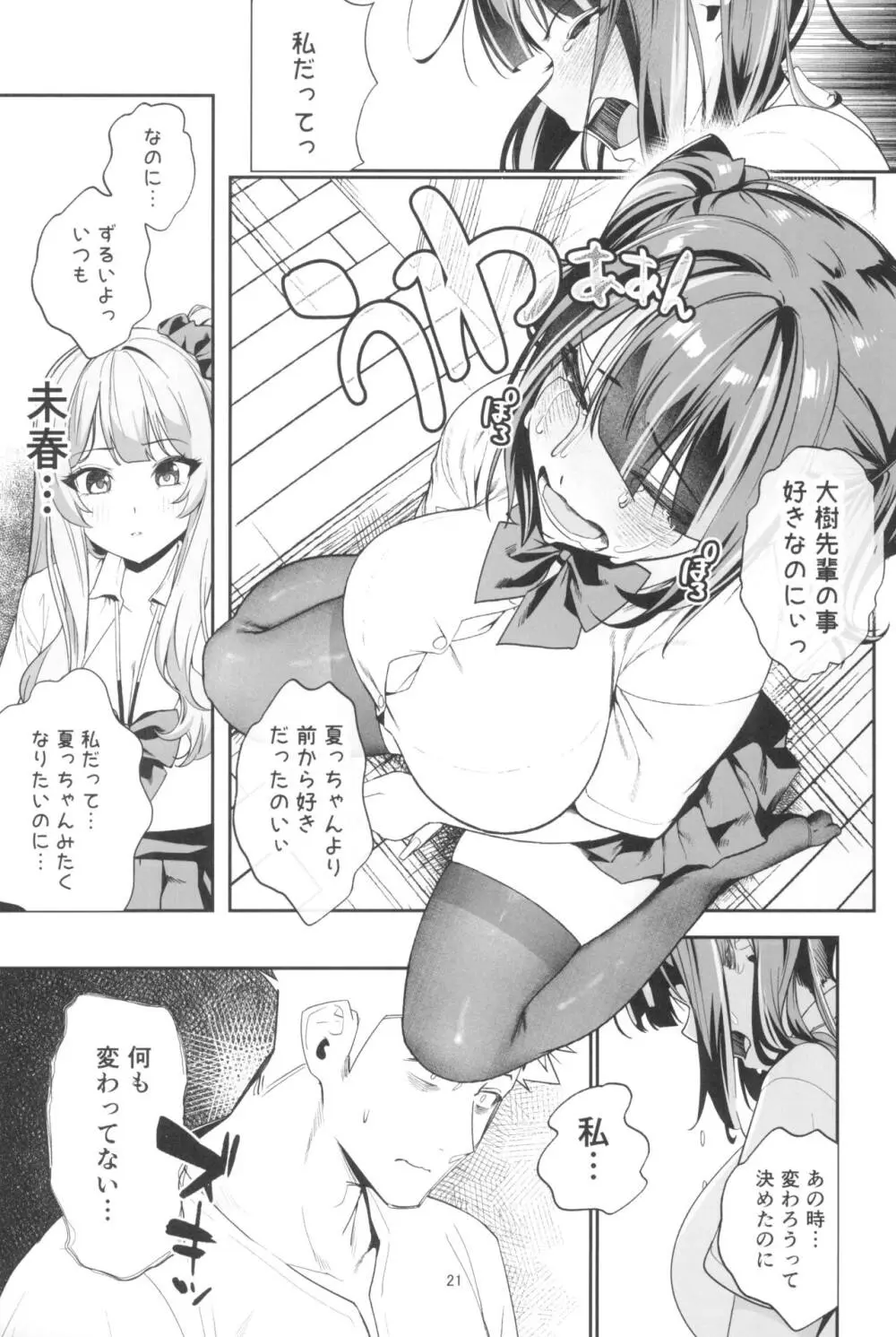 先輩、今日泊ってもいいよね？2 Page.21