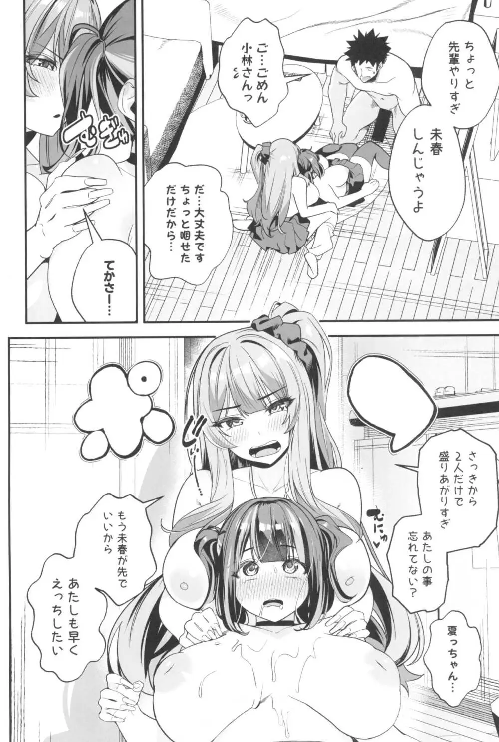 先輩、今日泊ってもいいよね？2 Page.42