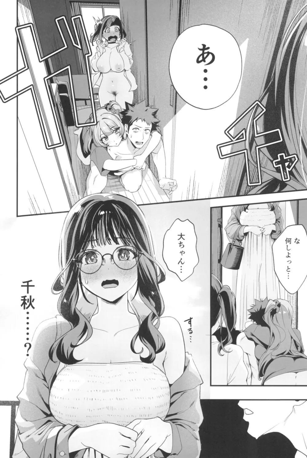 先輩、今日泊ってもいいよね？2 Page.78