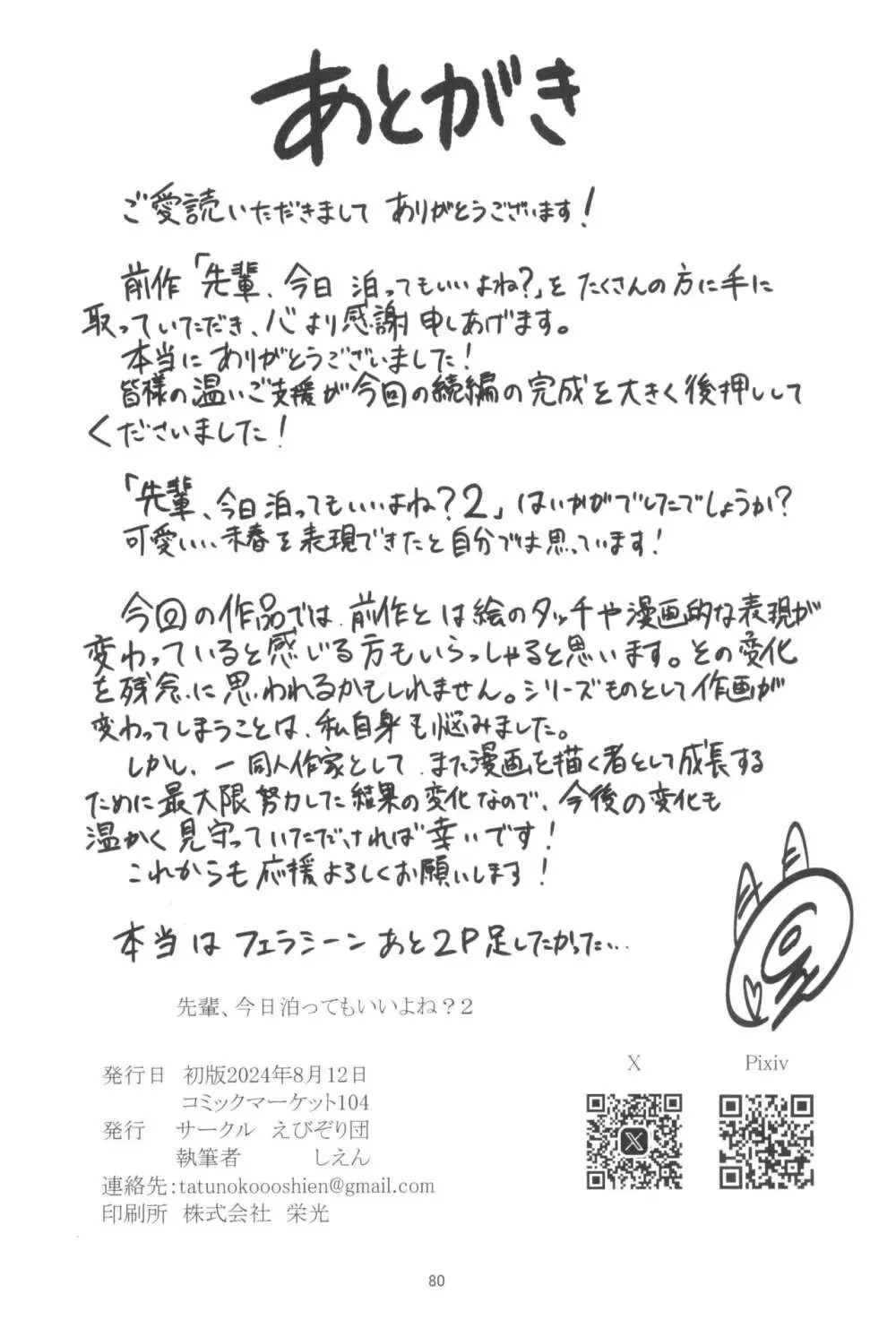 先輩、今日泊ってもいいよね？2 Page.80