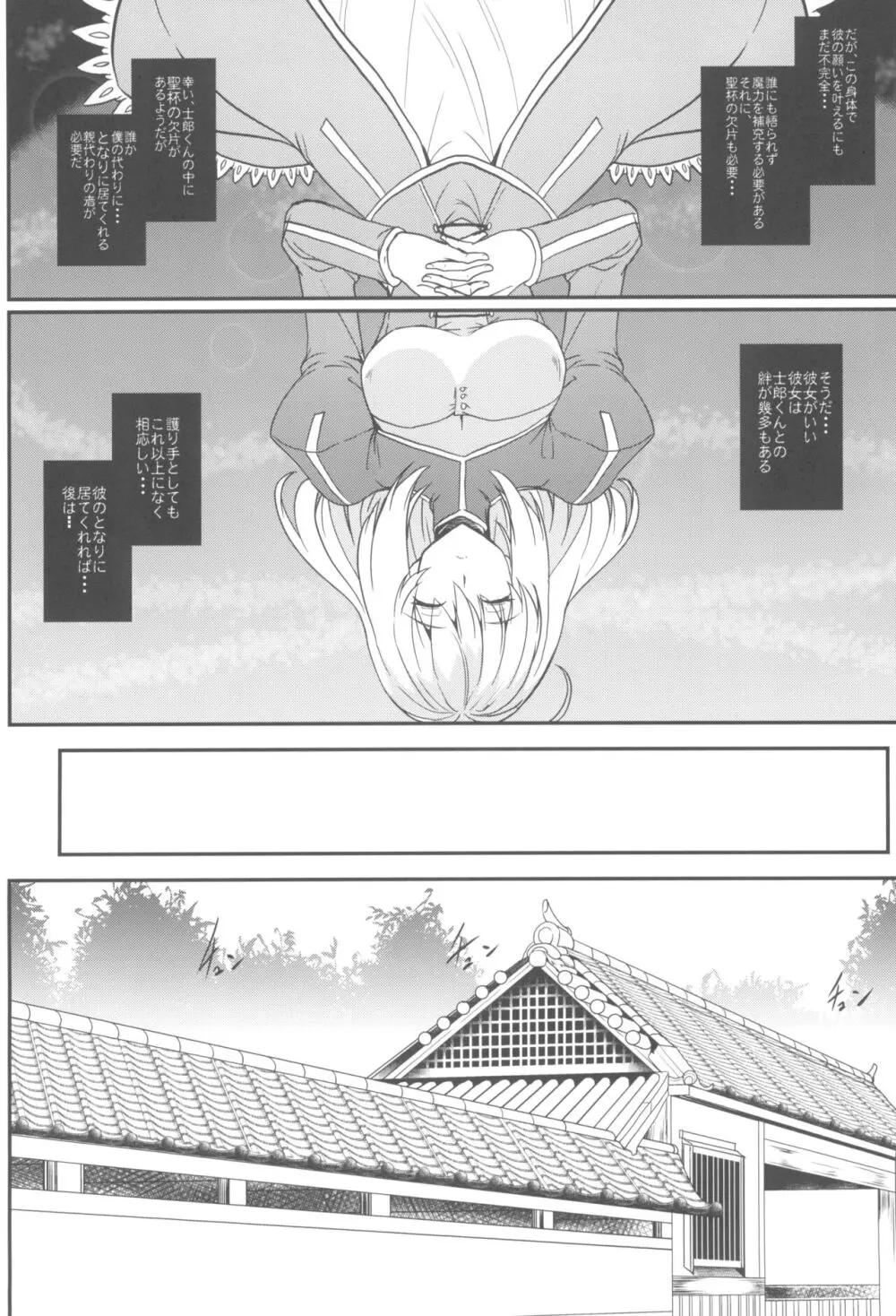 となりの乳王さま九幕 Page.12