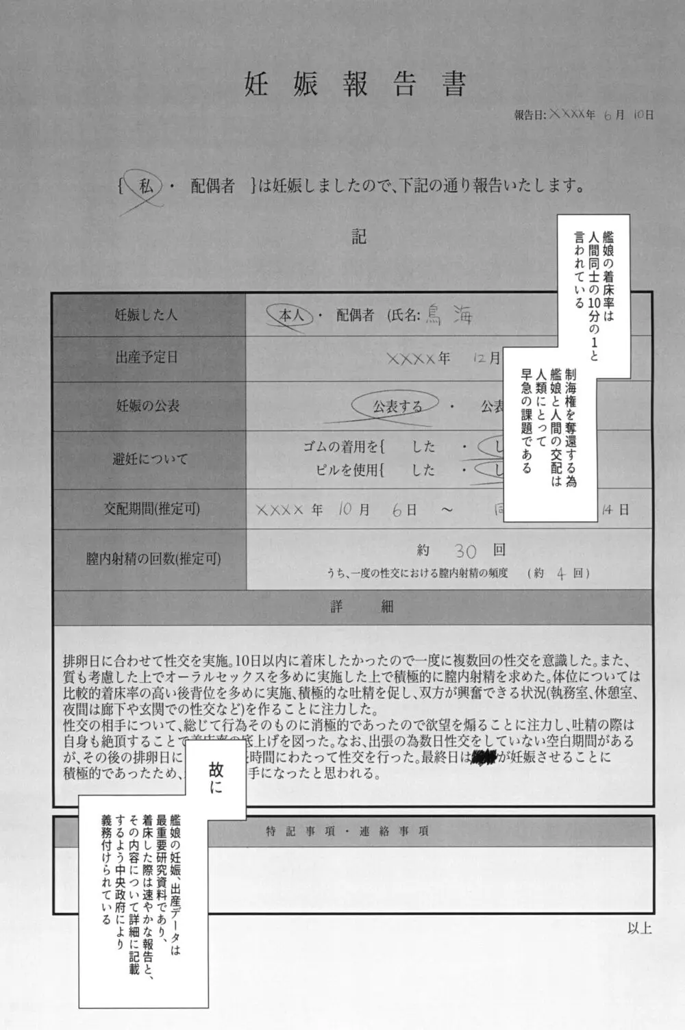 私がこわれた日 ～鳥海が提督と妊娠するまで隠れてこっそり浮気交尾しまくる話～ Page.3