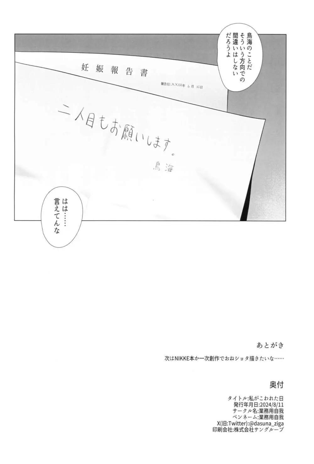 私がこわれた日 ～鳥海が提督と妊娠するまで隠れてこっそり浮気交尾しまくる話～ Page.46