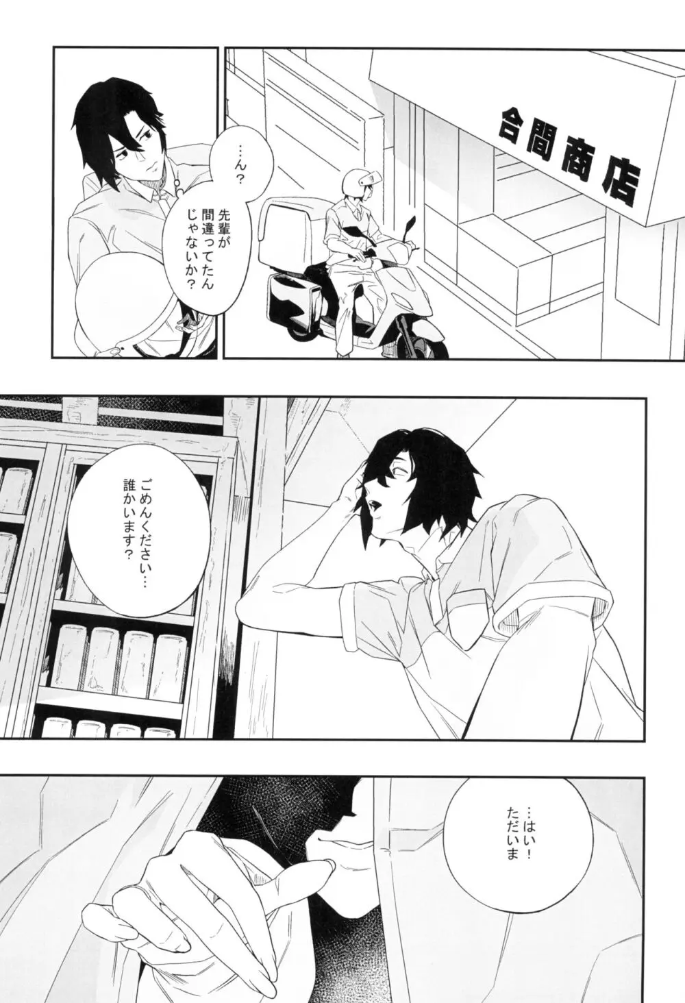 欲望が迫るとき Page.11