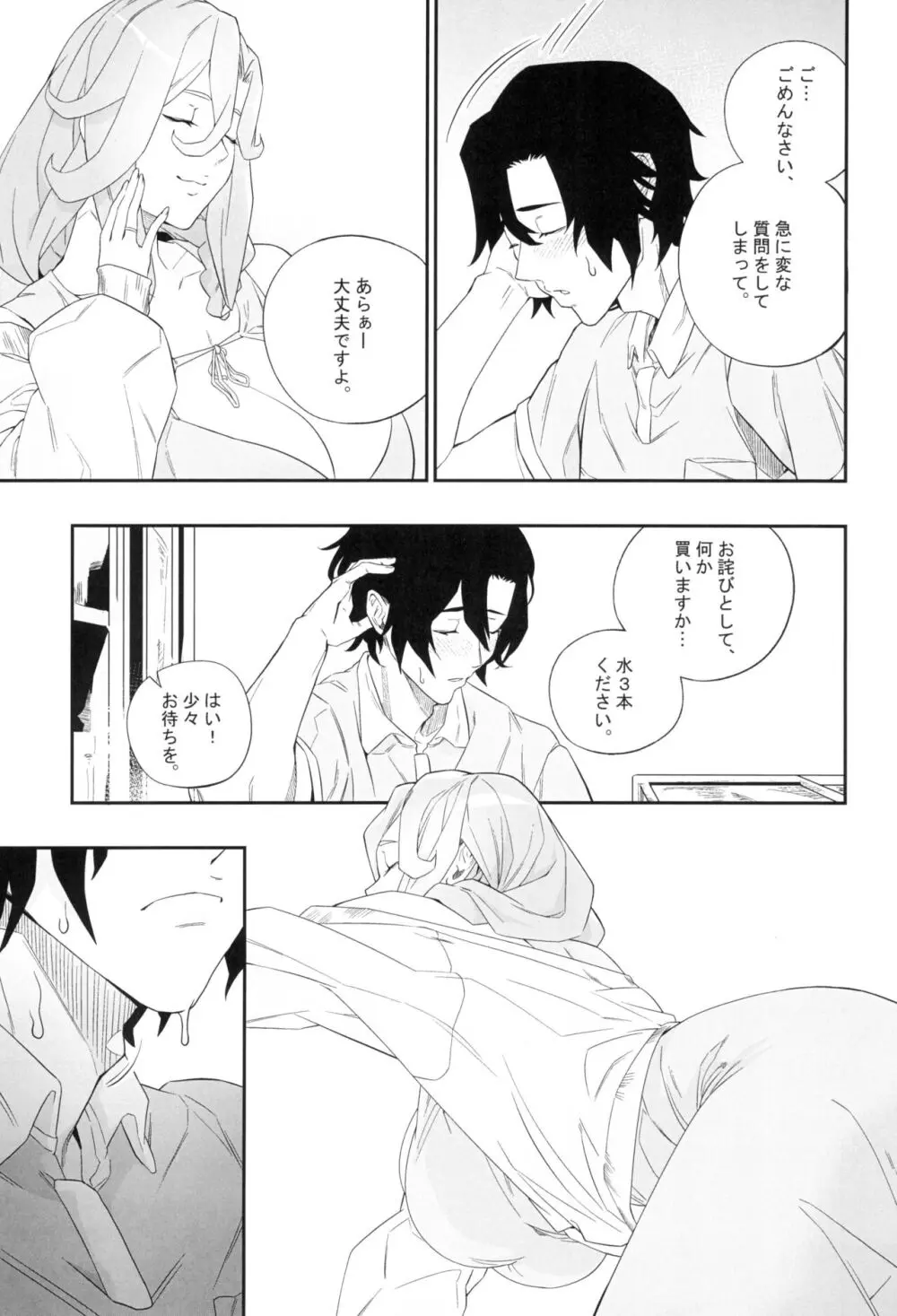 欲望が迫るとき Page.13