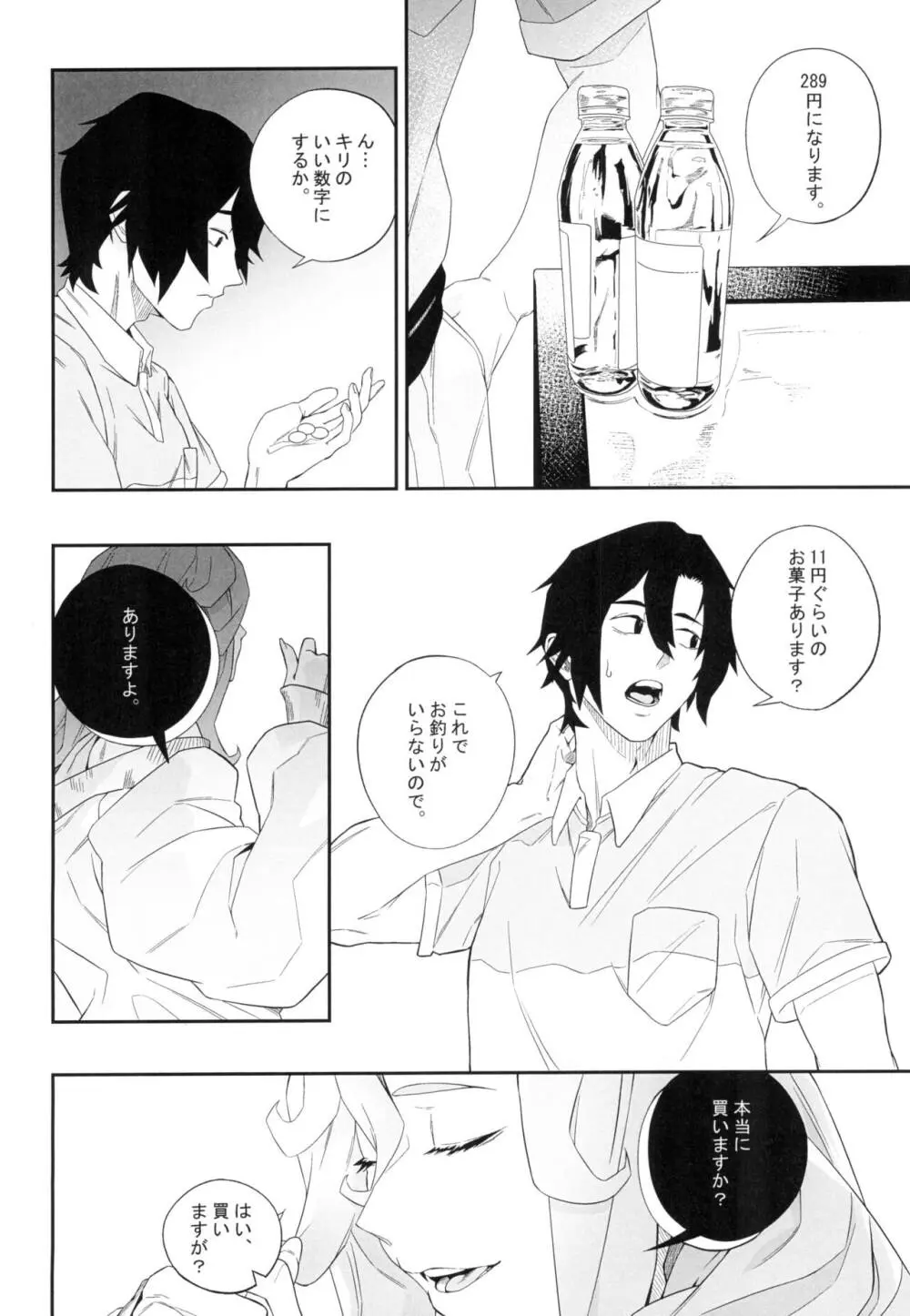 欲望が迫るとき Page.14