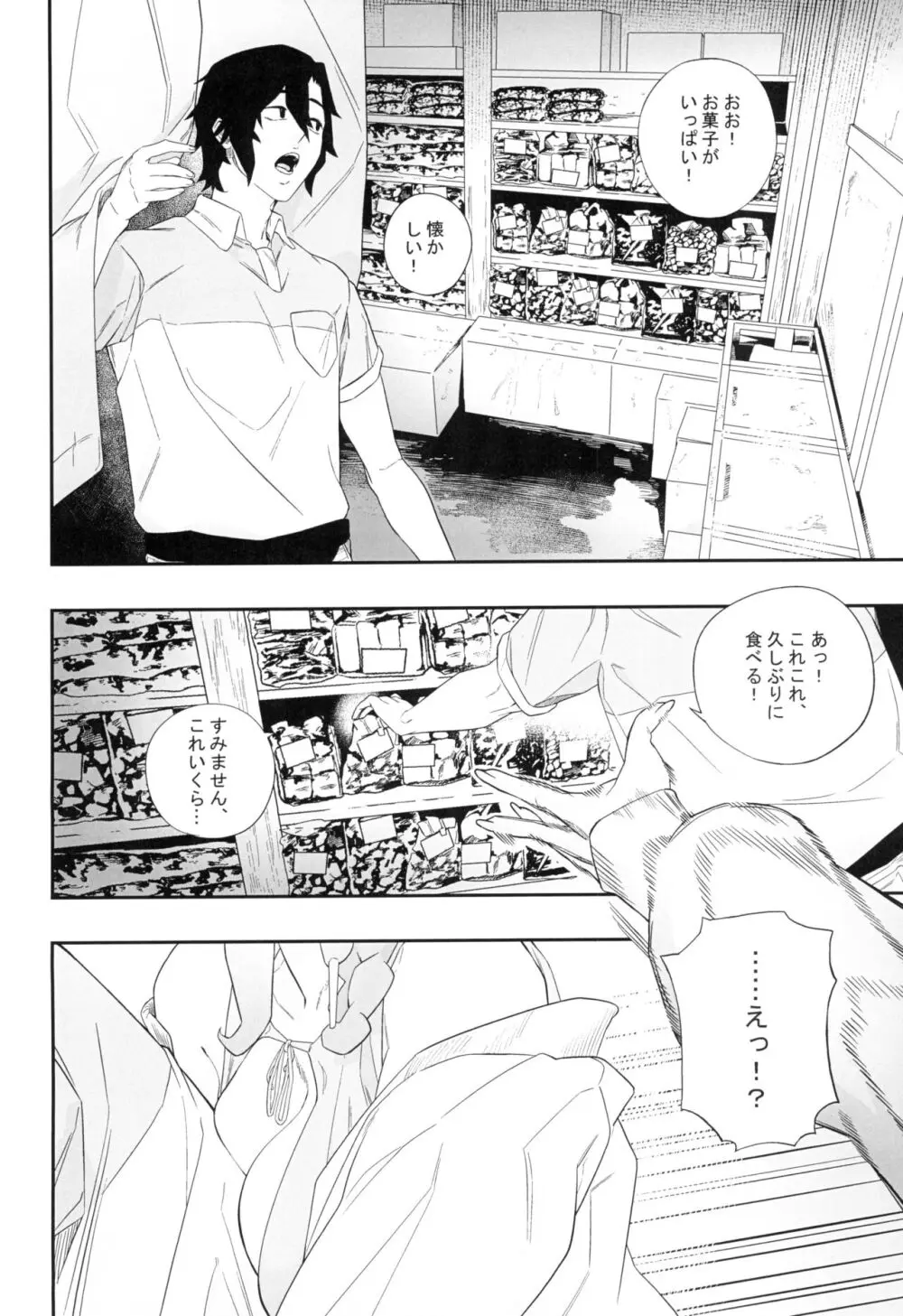 欲望が迫るとき Page.16