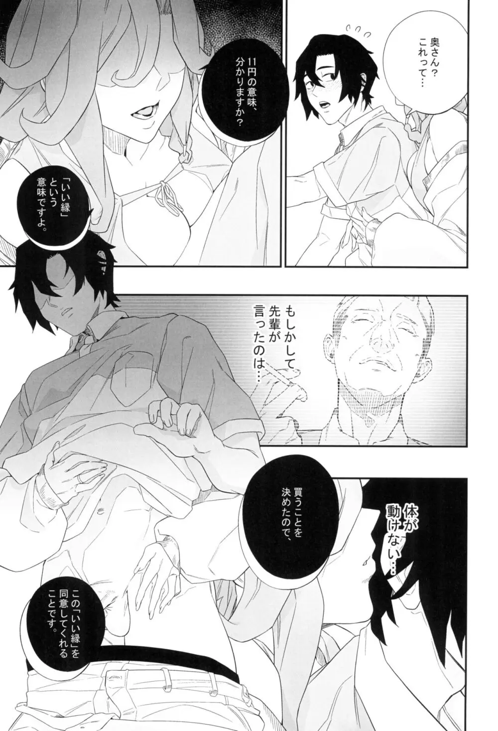 欲望が迫るとき Page.17