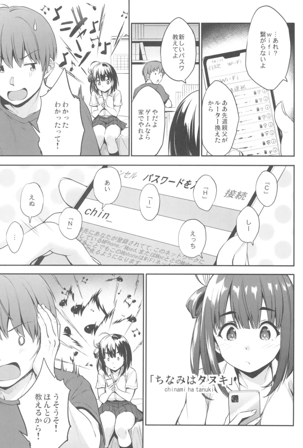 ちなみっくす！ Page.9