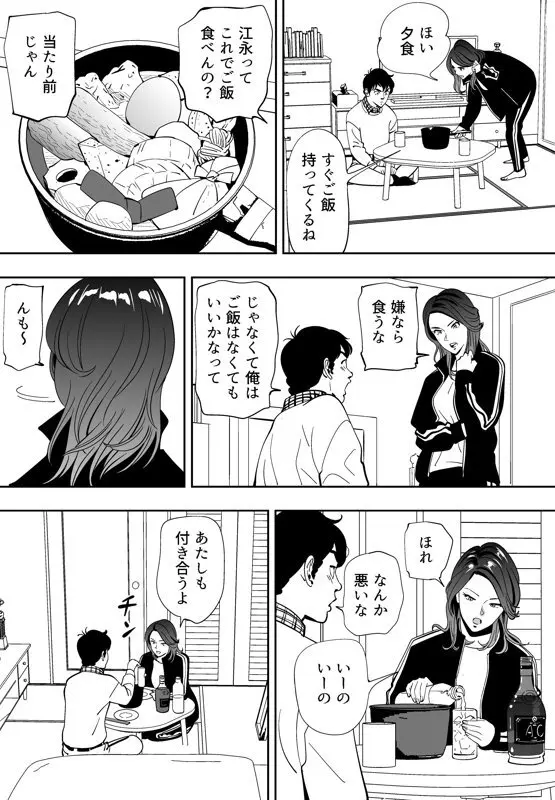 青い小鳥 Page.82