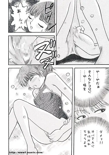 水中遊戯 Page.10