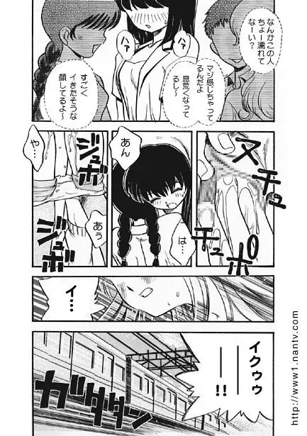 小悪魔のユビサキ Page.11