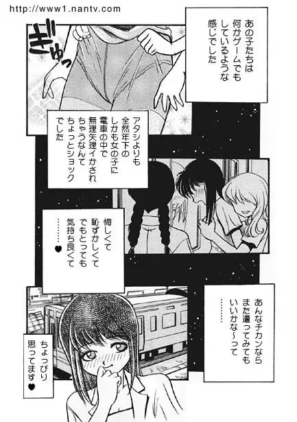 小悪魔のユビサキ Page.12