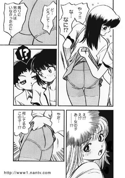 小悪魔のユビサキ Page.5