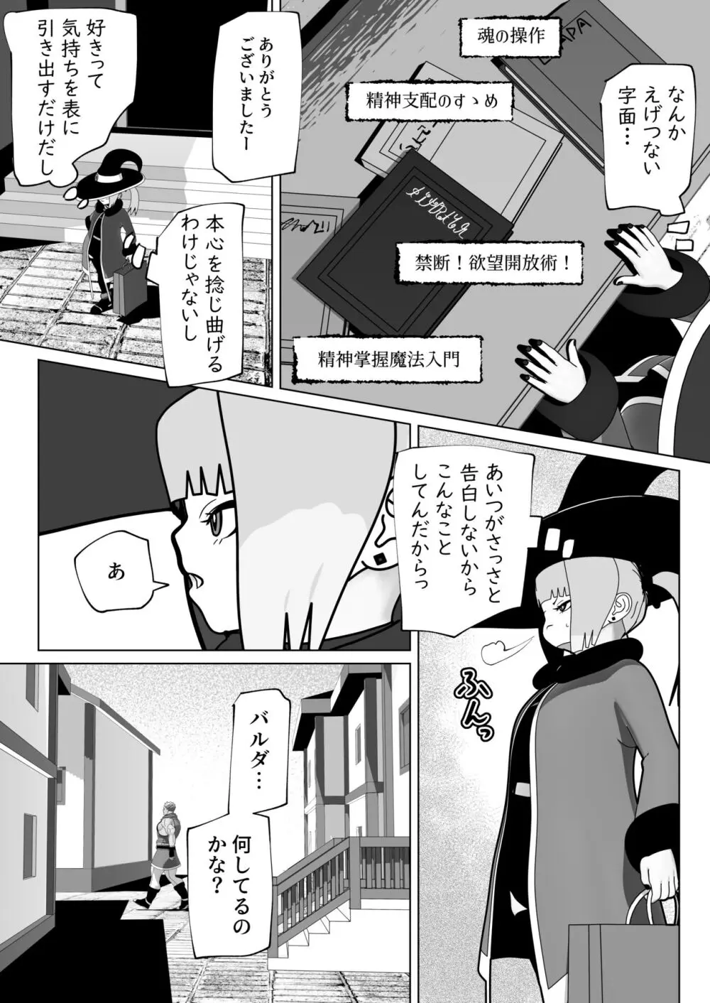 あたしのこと好きなくせに Page.10