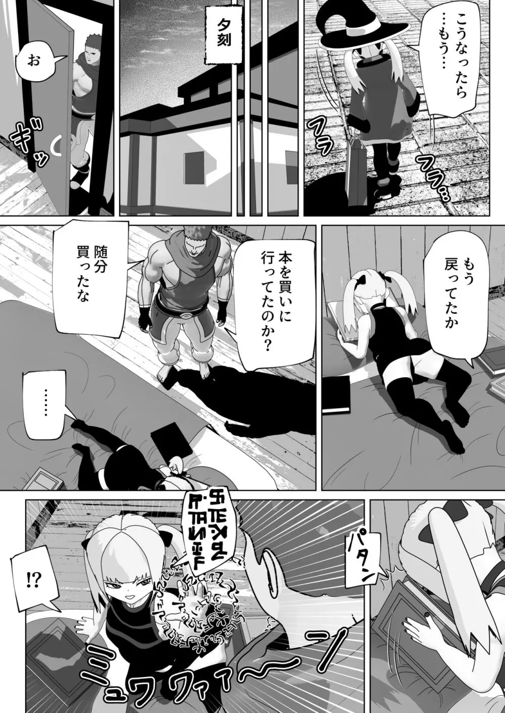 あたしのこと好きなくせに Page.12