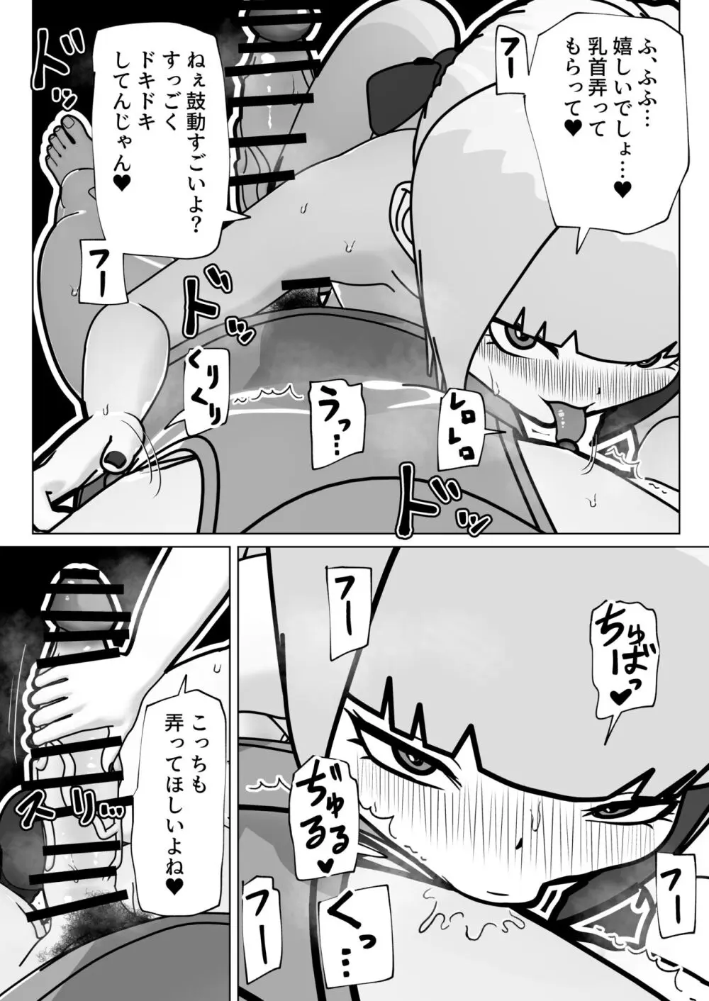 あたしのこと好きなくせに Page.20