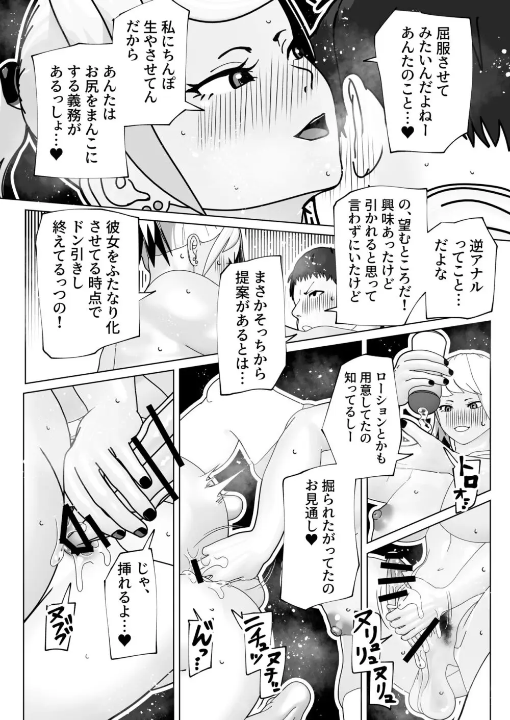 ふたなりサブスクリプション Page.26