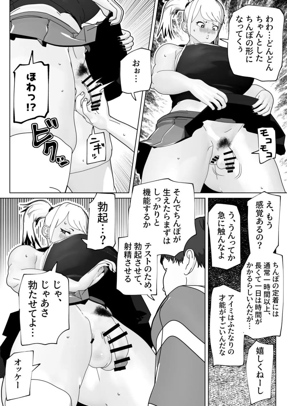 ふたなりサブスクリプション Page.9