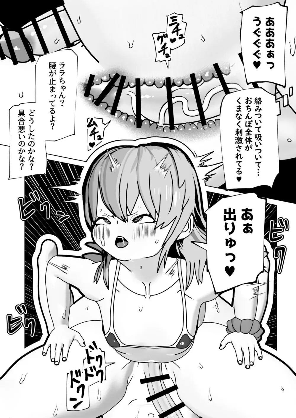 ふたなりメスガキをわからせろ! Page.11