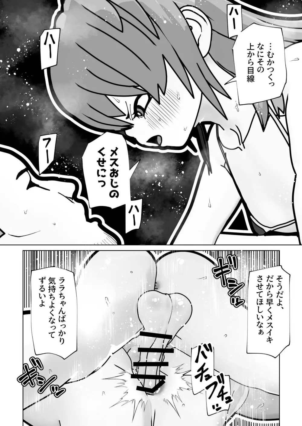 ふたなりメスガキをわからせろ! Page.14