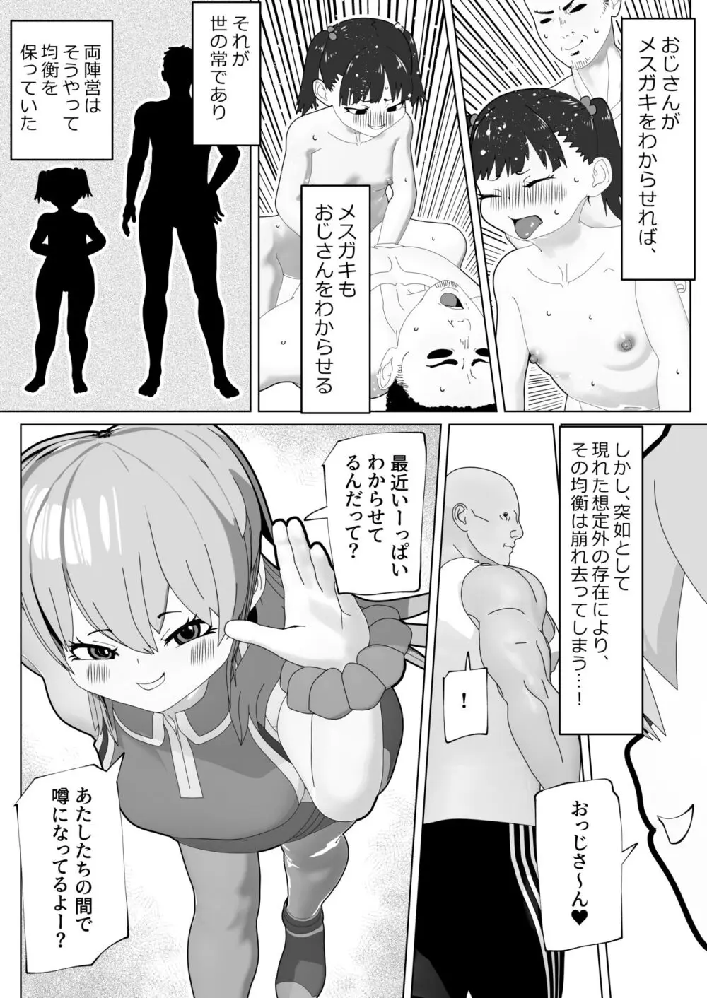 ふたなりメスガキをわからせろ! Page.3