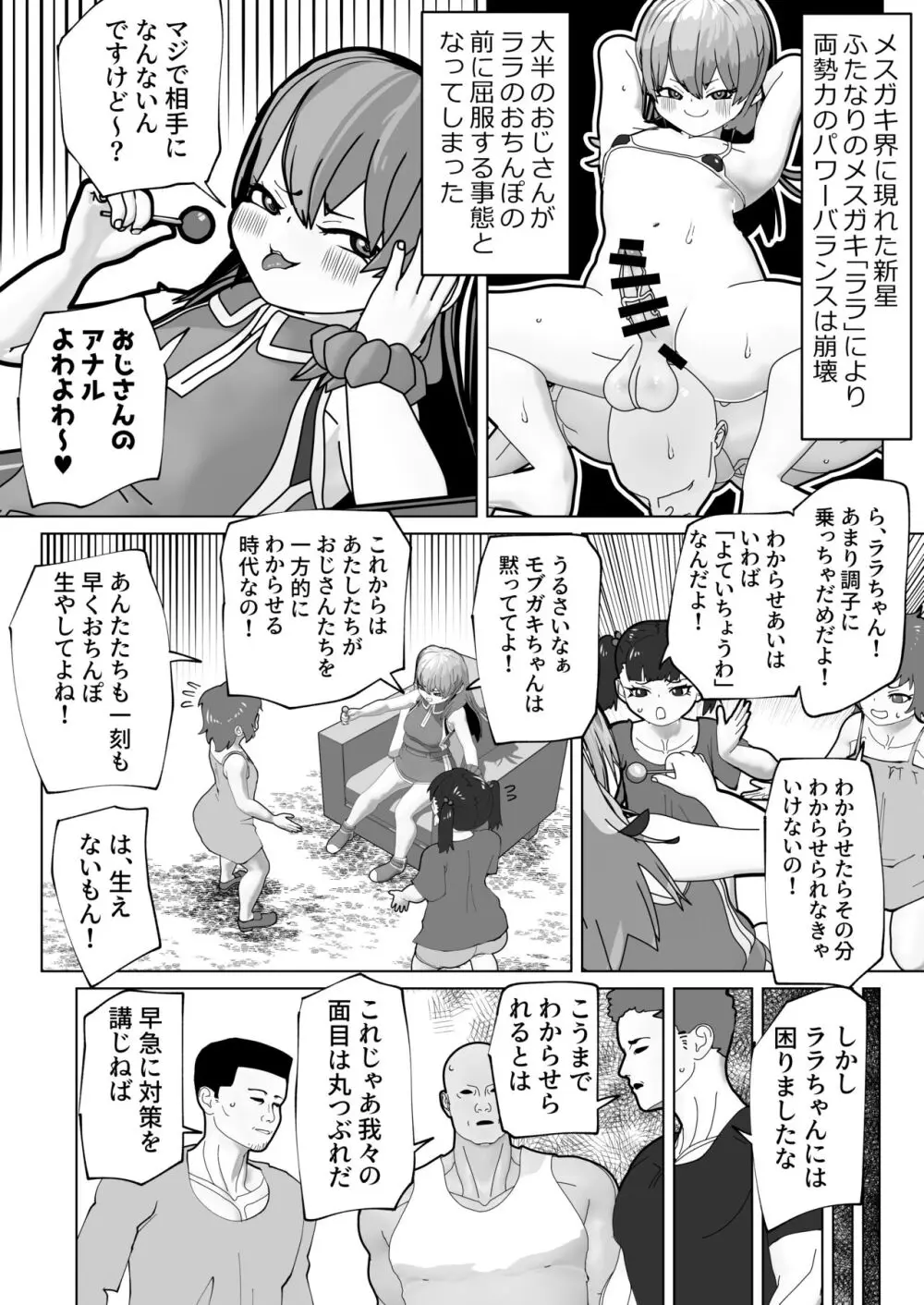 ふたなりメスガキをわからせろ! Page.7