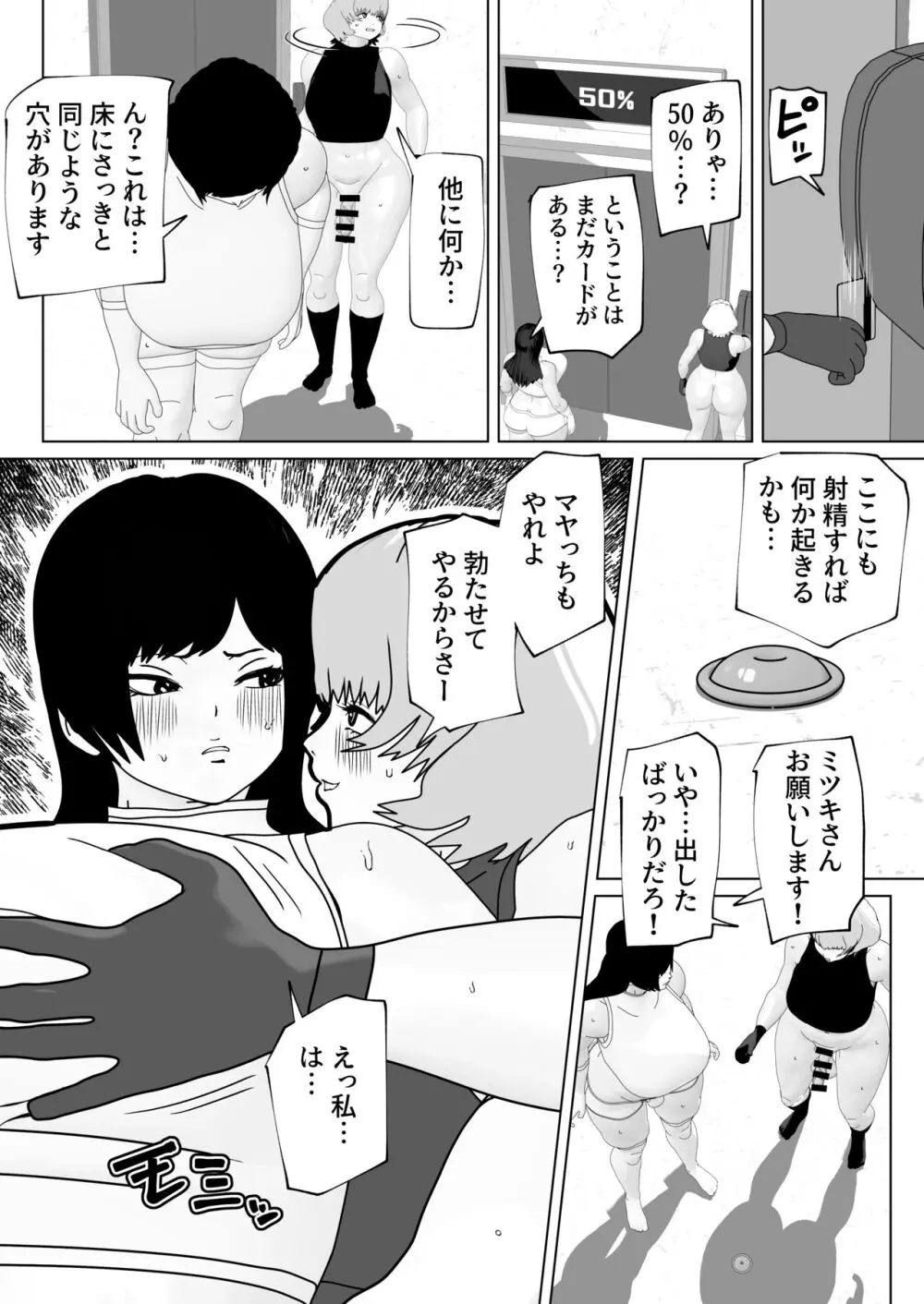 密室にふたなりふたり Page.10