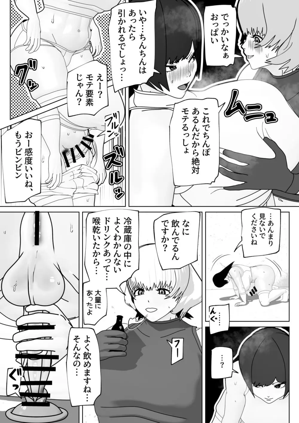 密室にふたなりふたり Page.11