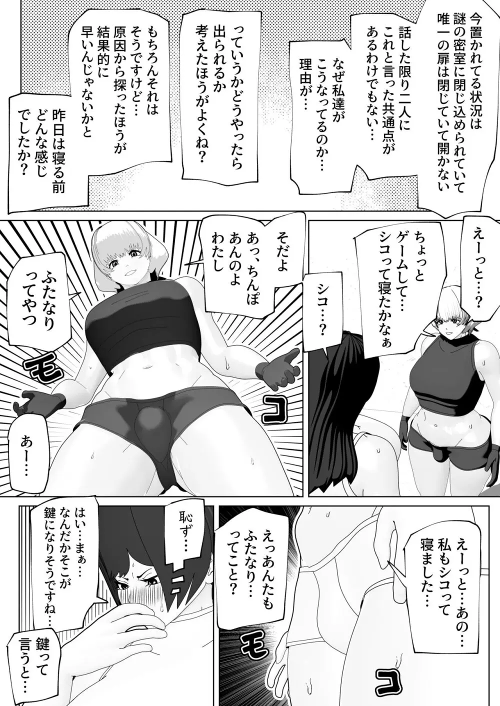 密室にふたなりふたり Page.5