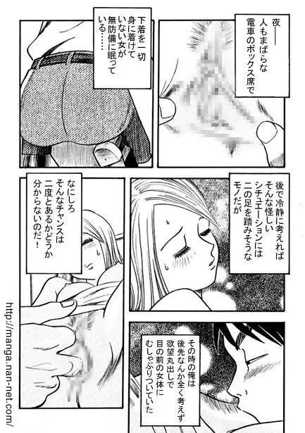 夜の各駅停車 Page.10