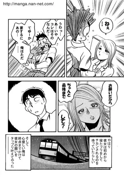 夜の各駅停車 Page.12