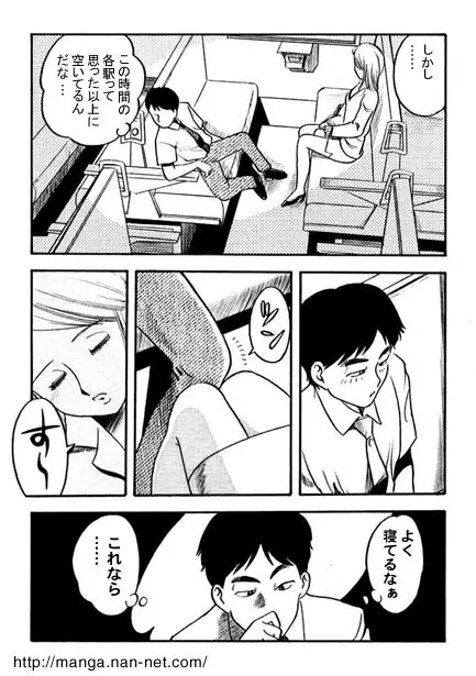 夜の各駅停車 Page.4