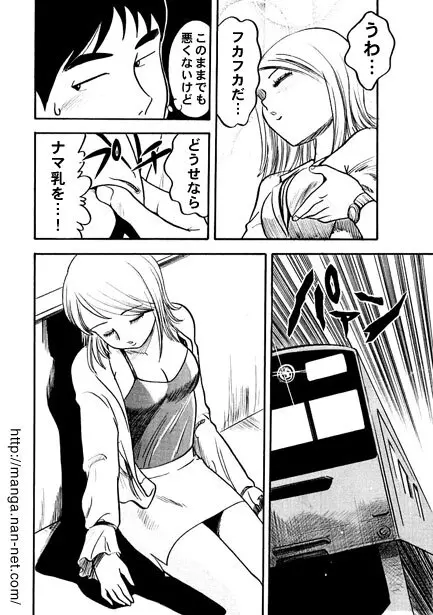 夜の各駅停車 Page.6