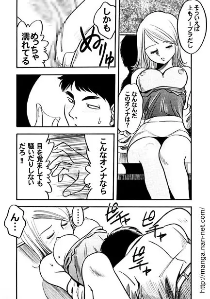 夜の各駅停車 Page.9