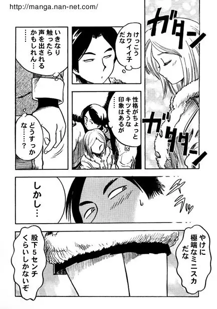 ミニスカは招くよ Page.4