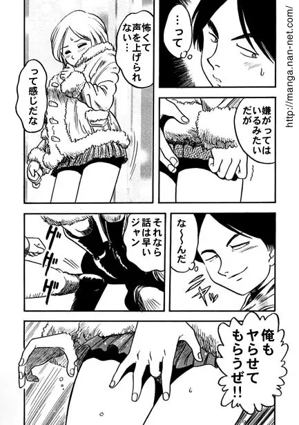 ミニスカは招くよ Page.6