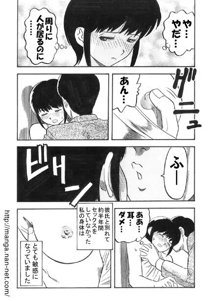 今夜はサイコー！ Page.5