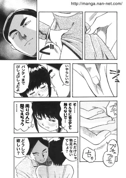 今夜はサイコー！ Page.7