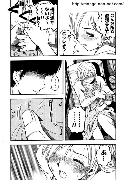 ハイウェイ・トリップ Page.5