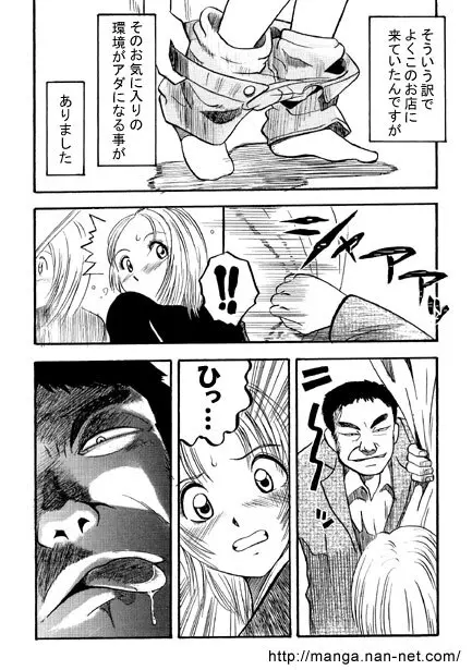 秘密の小部屋 Page.5