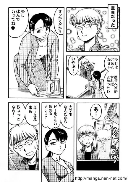 午後のレッスン Page.5